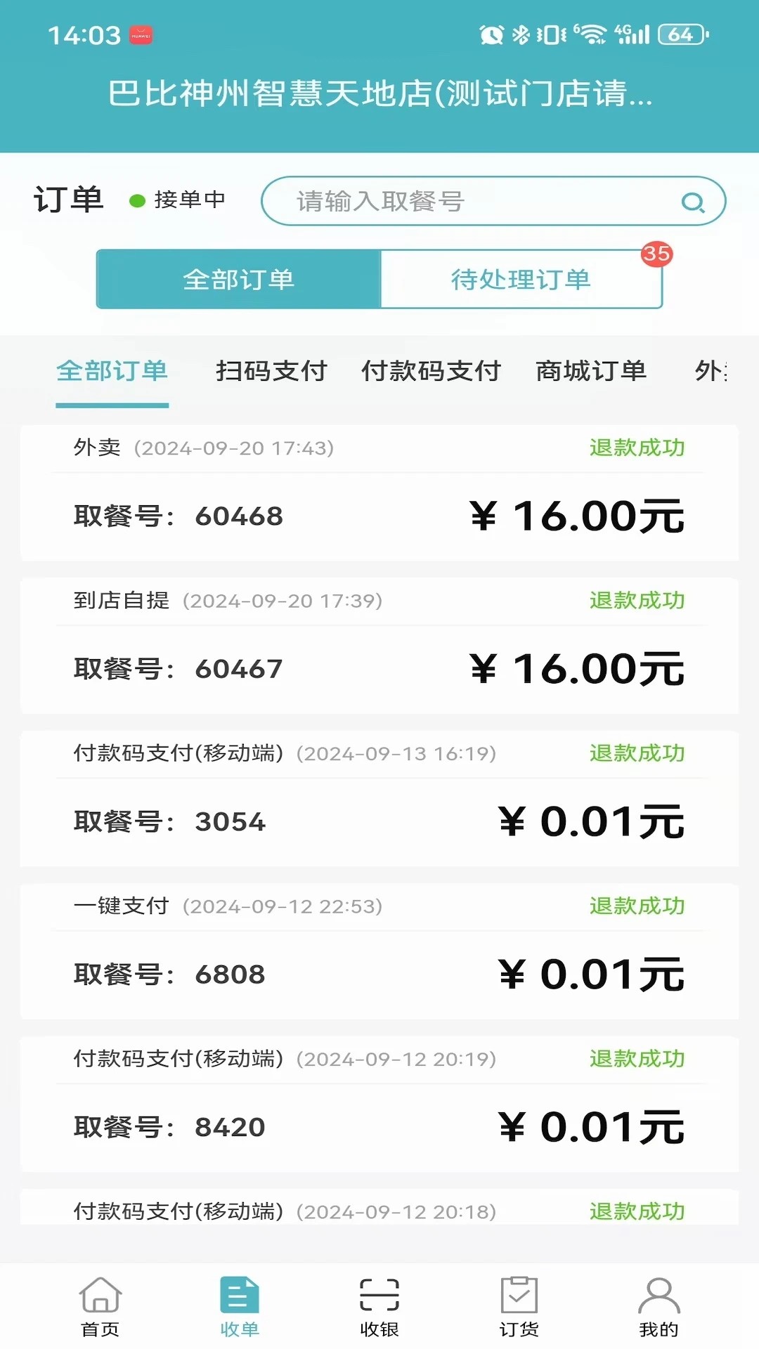 巴比商城门店端(图3) 巴比商城门店端(图3)