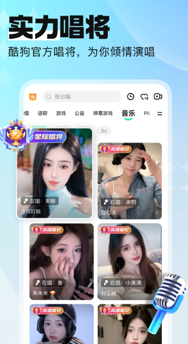 
酷狗直播 下载安装最新版本