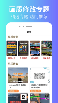 
画质修改器大师