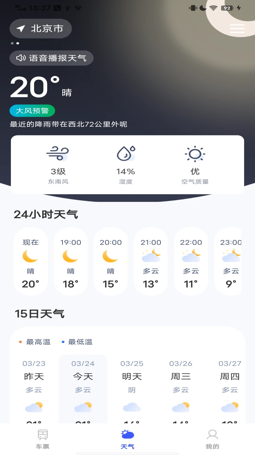 全国火车票查询(图2)