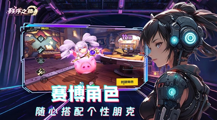 秩序之路手游