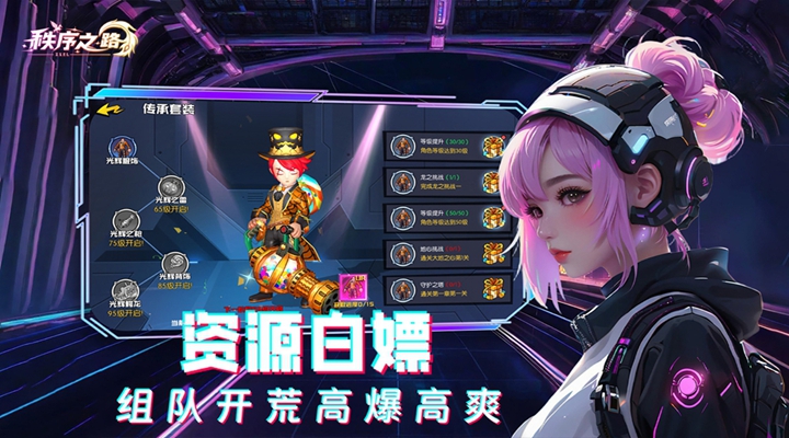 秩序之路手游