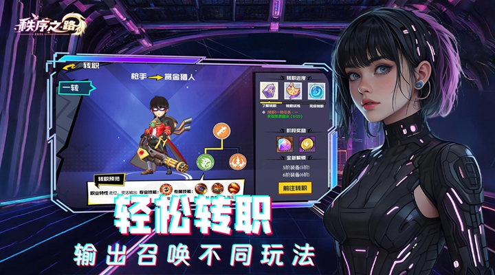 秩序之路手游