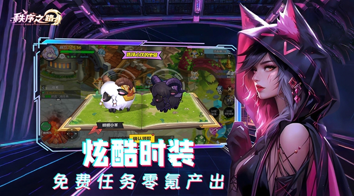 秩序之路手游