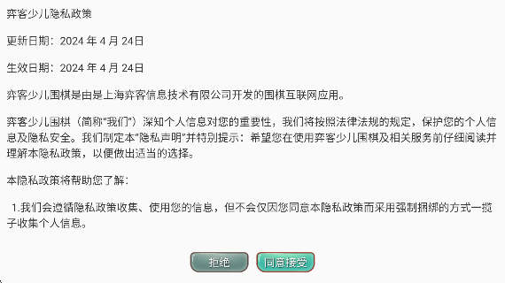 弈客少儿围棋