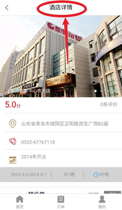 都市酒店(图3)