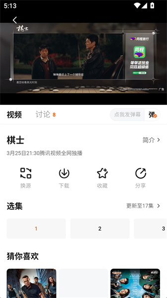 小柚子切换视频播放源