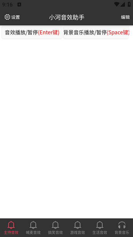 小河音效助手app官方下载最新版本