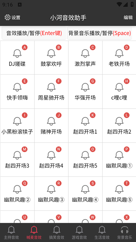 小河音效助手app官方下载最新版本
