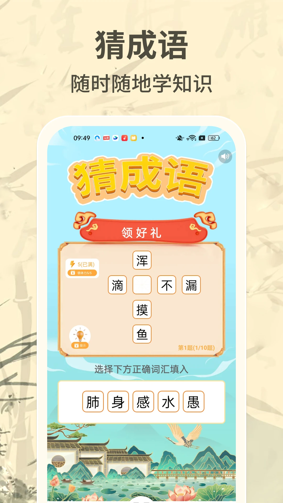 成语赚零钱