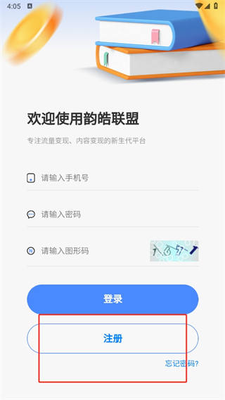 韵皓联盟app