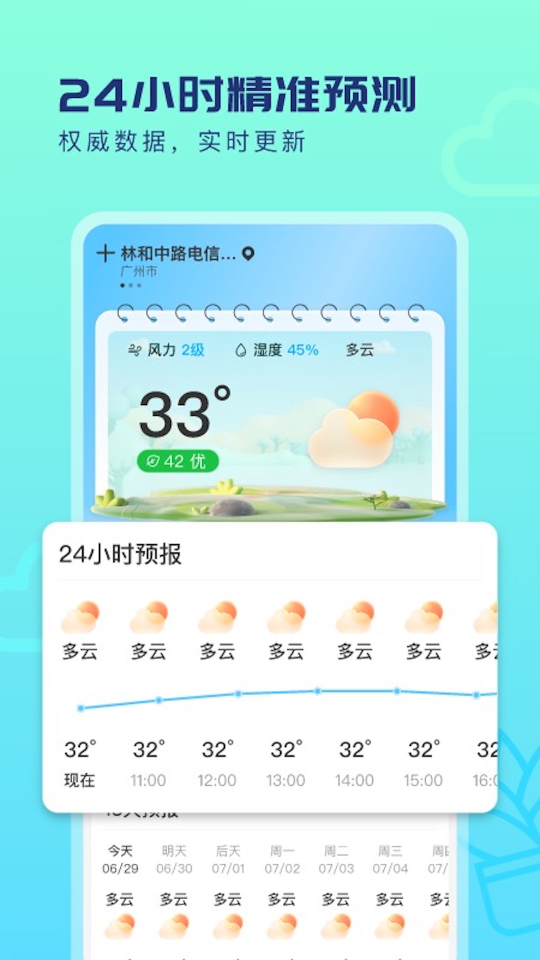 早看天气(图3)