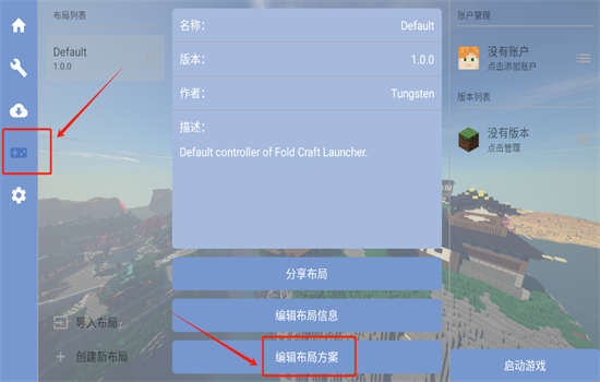 fcl启动器(Fold Craft Launcher)官方手机版
