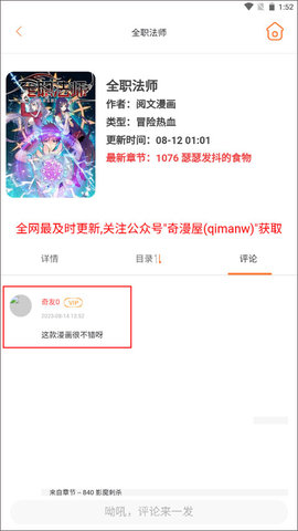 奇漫屋画下拉式漫画 3.4.6 安卓版
