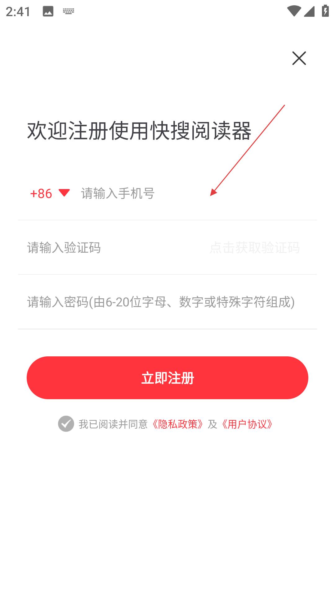 快搜小说阅读器 最新版(图4)