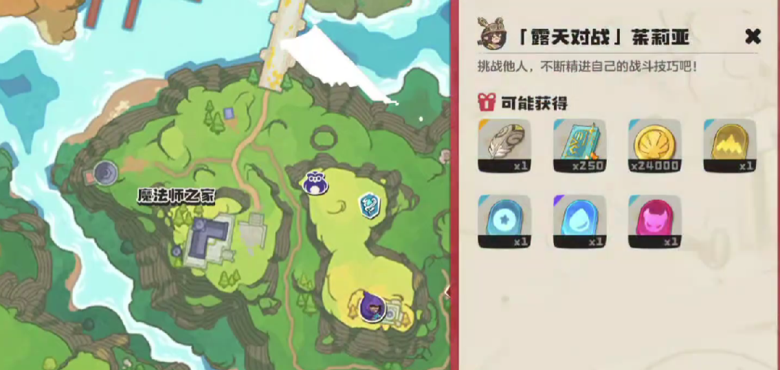 《洛克王国：世界》茉莉亚打法介绍(图3)