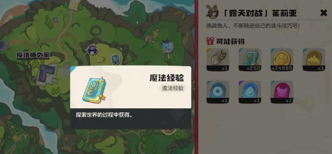 《洛克王国：世界》茉莉亚打法介绍(图5)