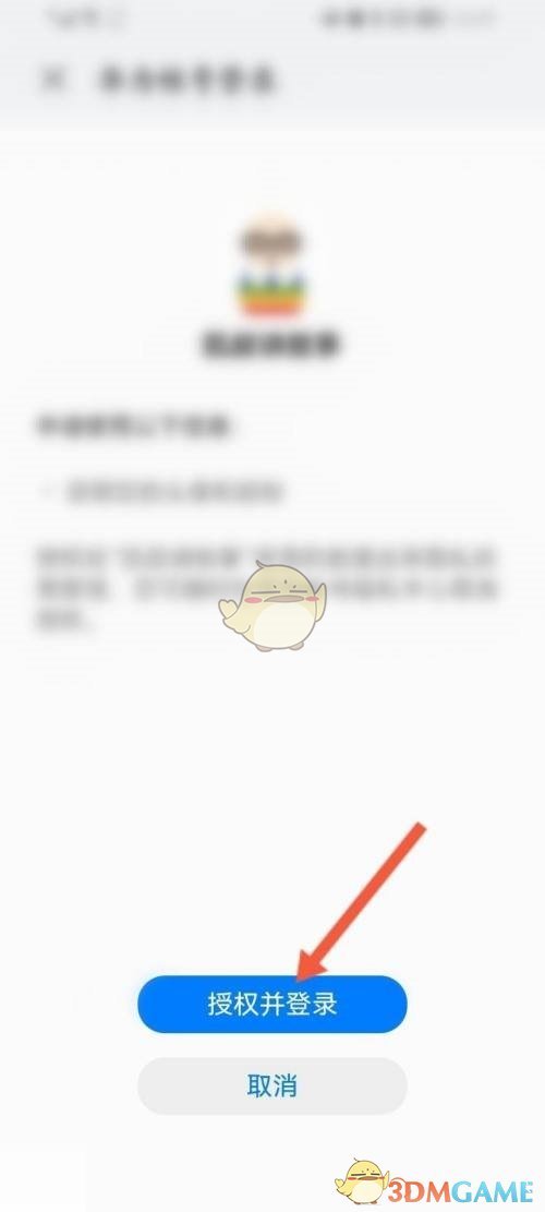 《凯叔讲故事》绑定华为账号方法
