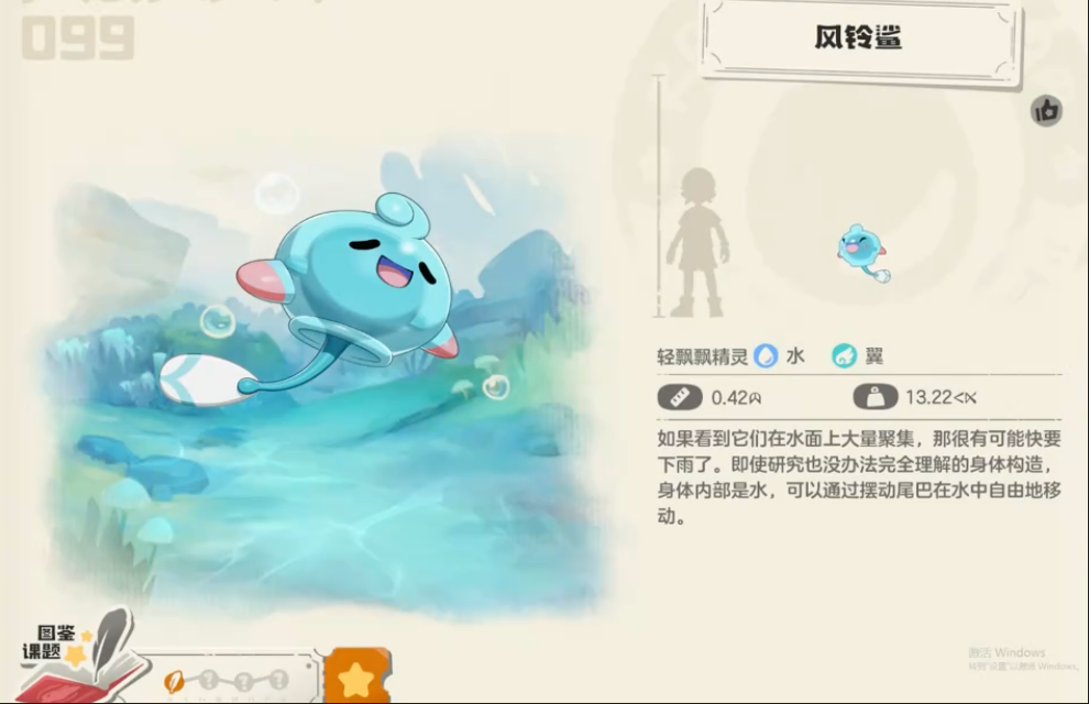 《洛克王国：世界》风铃鲨介绍(图4)