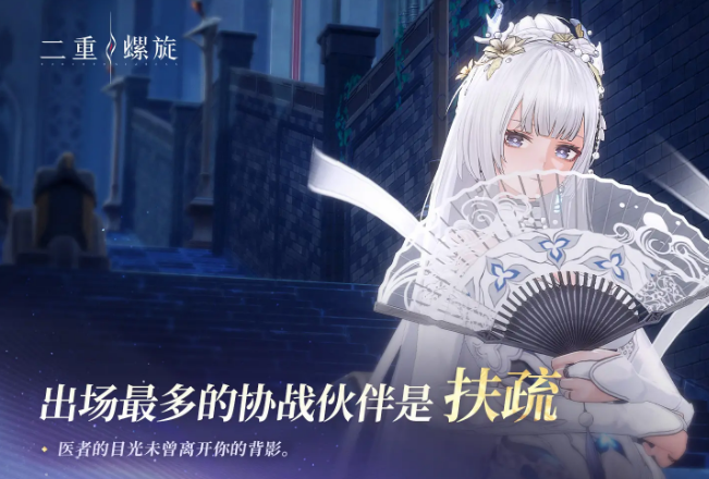 《二重螺旋》配队阵容攻略(图5)