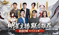 SLG明星主播联合推荐！《三国群英传：策定九州》10/11自由开打