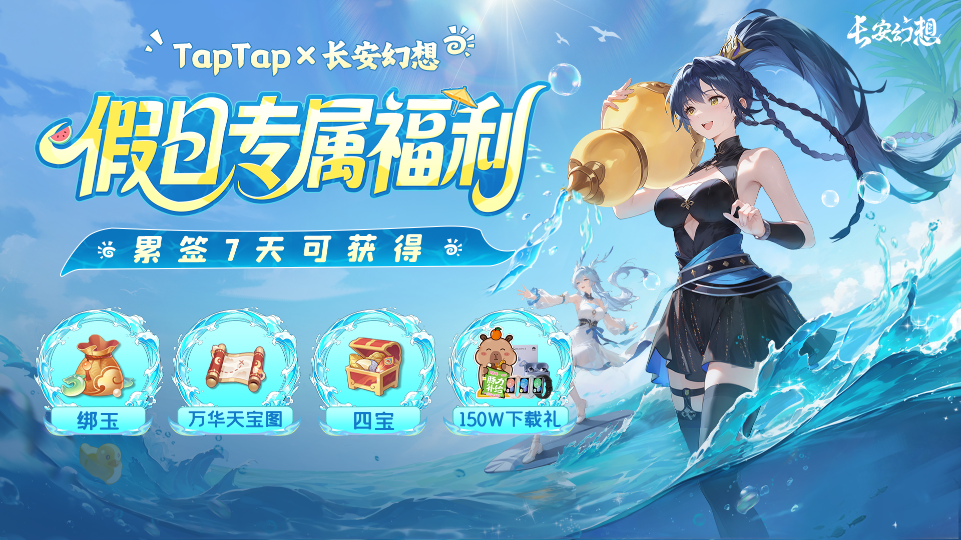 《长安幻想》全新速通系列服9月26日重磅上线！假日玩长安，变强超简单！