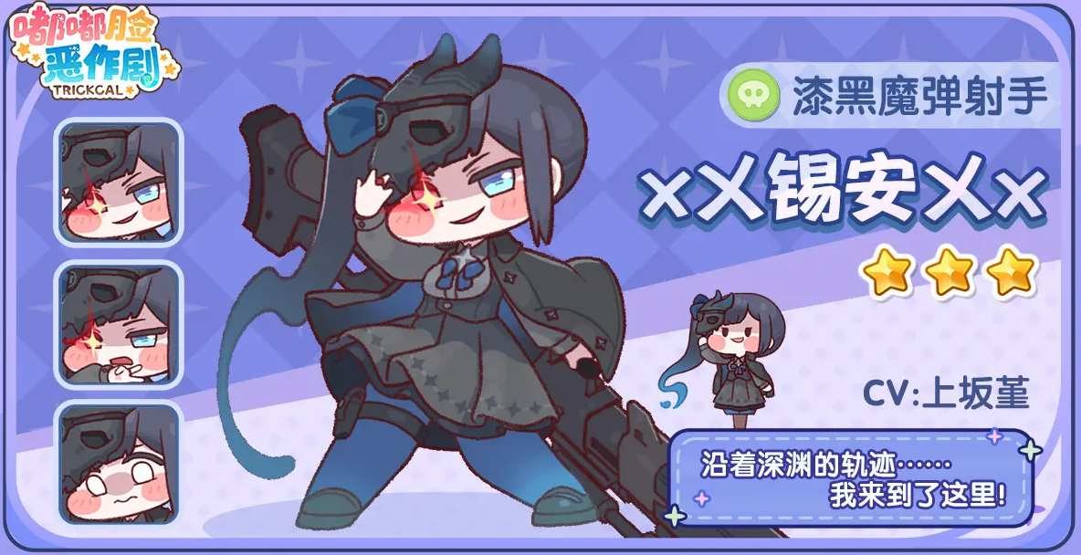 《嘟嘟脸恶作剧》锡安玩法介绍(图3)