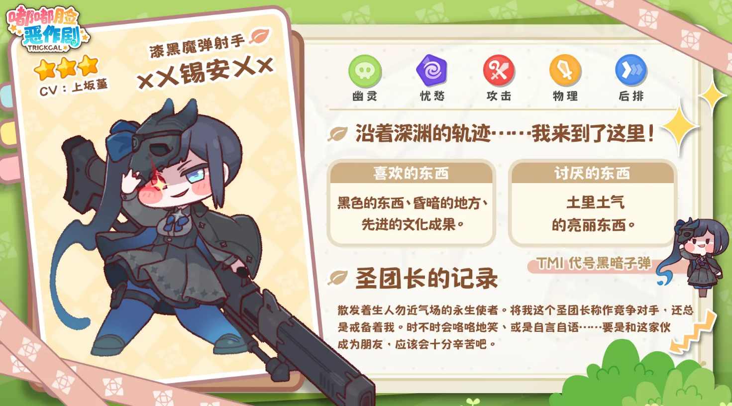 《嘟嘟脸恶作剧》锡安玩法介绍(图4)