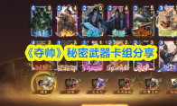 夺帅机制怪太史慈解析