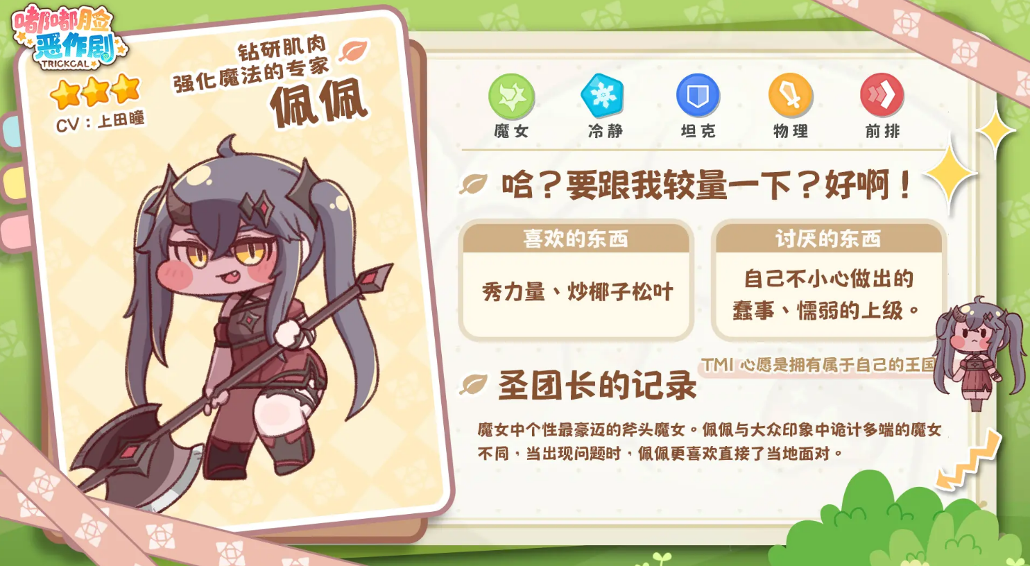 《嘟嘟脸恶作剧》佩佩搭配攻略(图3)