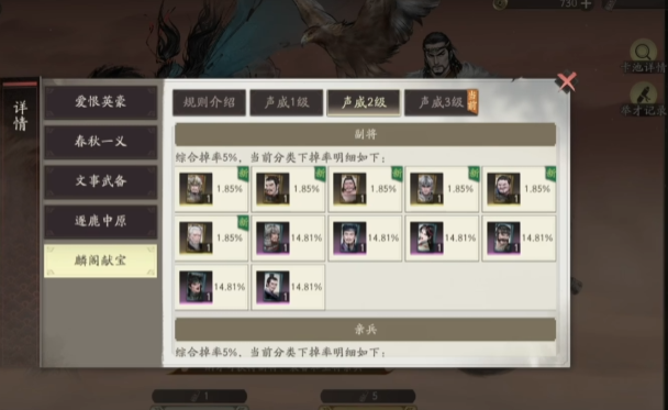 《三国望神州》副将获取攻略(图2)
