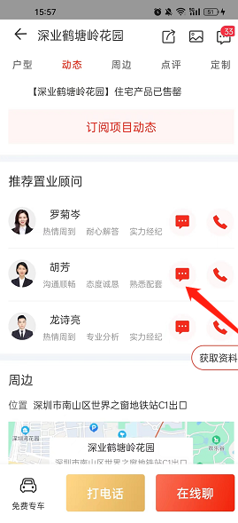 《中原找房》关注经纪人选项