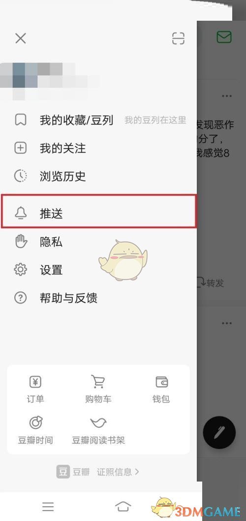 《豆瓣》关闭推送开关方法