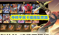《不朽箴言》中期发育指南以及31图前3队推荐