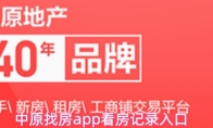 中原找房app看房记录入口