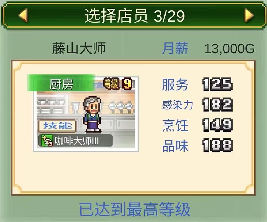 《创意咖啡店物语》店员技能作用介绍(图2)
