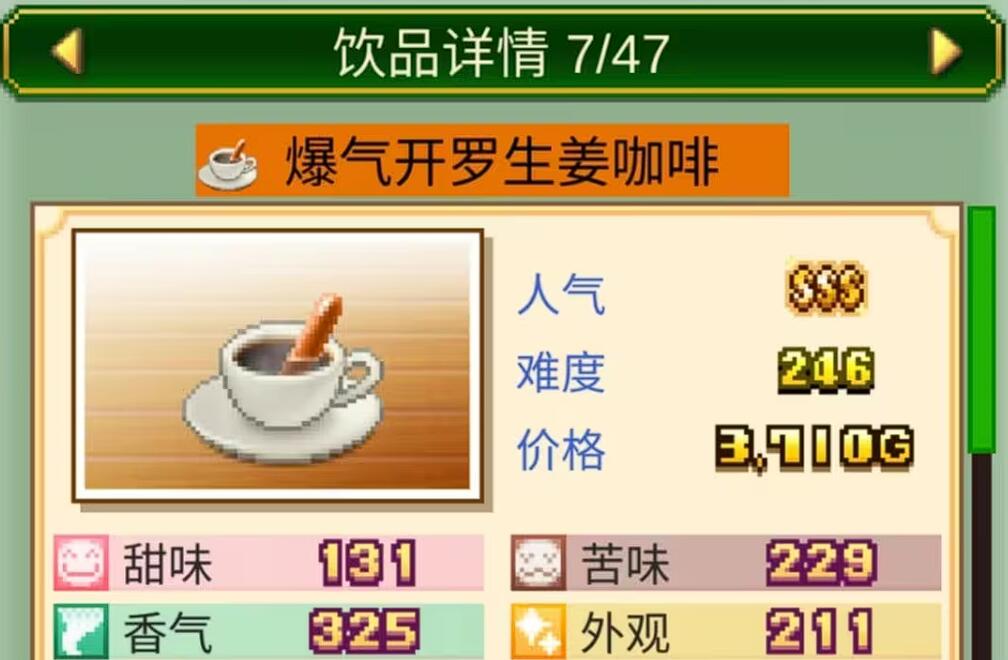 《创意咖啡店物语》店员技能作用介绍(图3)