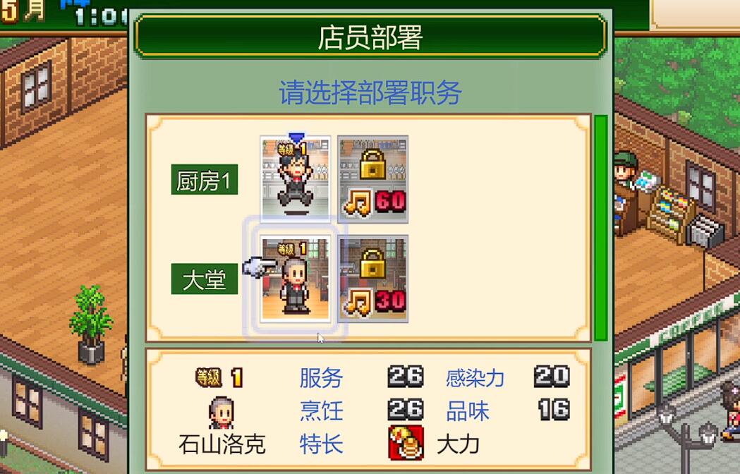《创意咖啡店物语》店员技能作用介绍(图4)