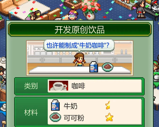 《创意咖啡店物语》装饰物布置攻略(图4)