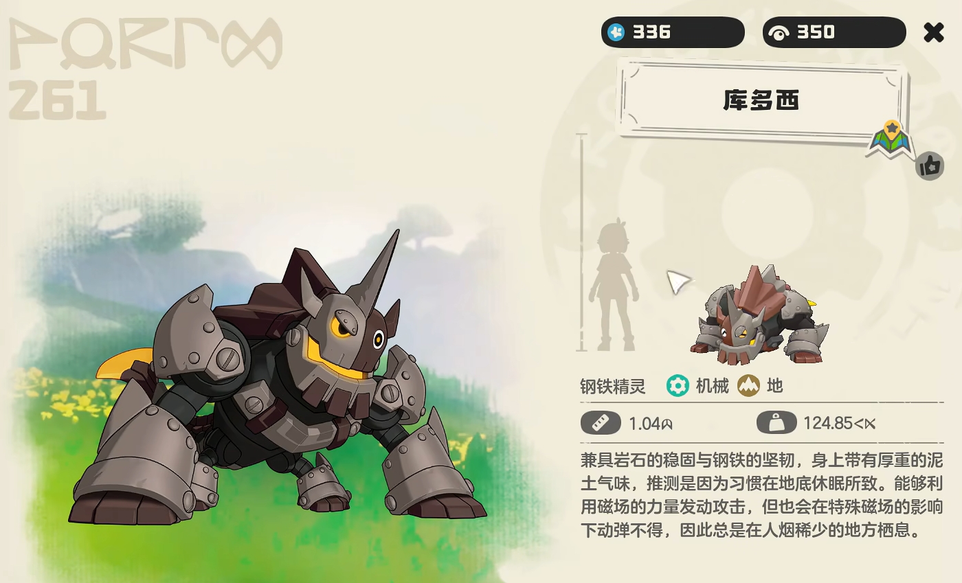 《洛克王国：世界》库多西抓取攻略(图2)
