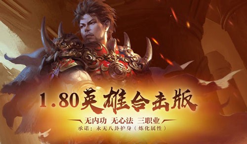 义薄云天，再聚沙城！《热血传奇》25周年专区9月28日庆典开服！(图2)