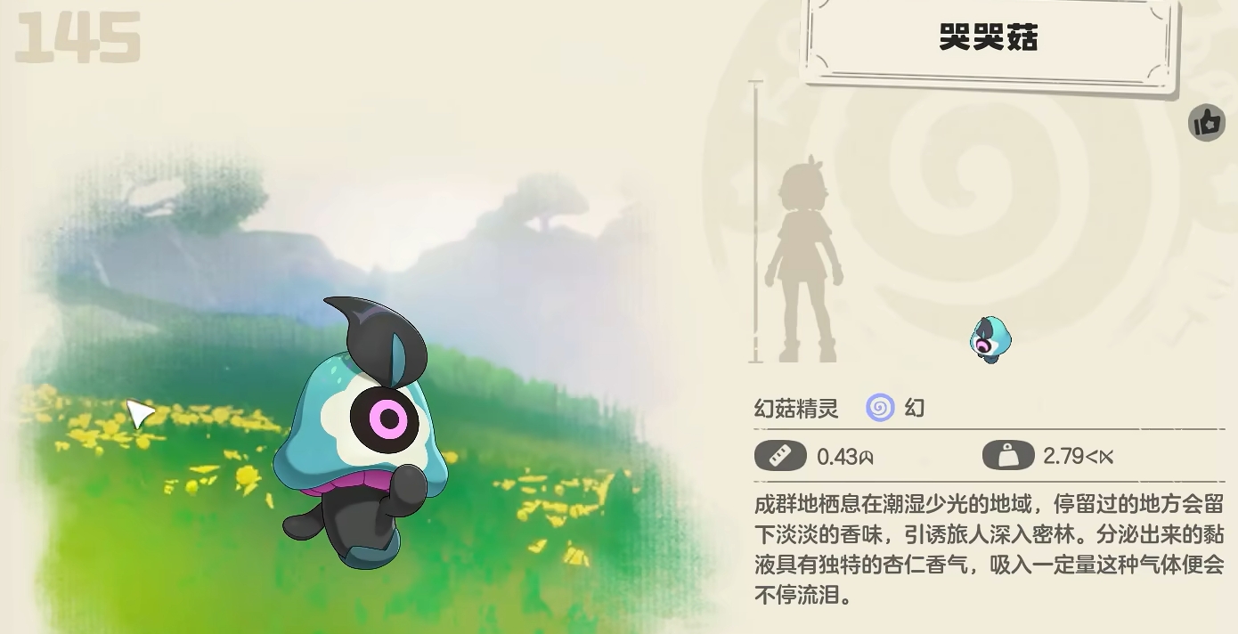 《洛克王国：世界》哭哭菇获取攻略(图2)