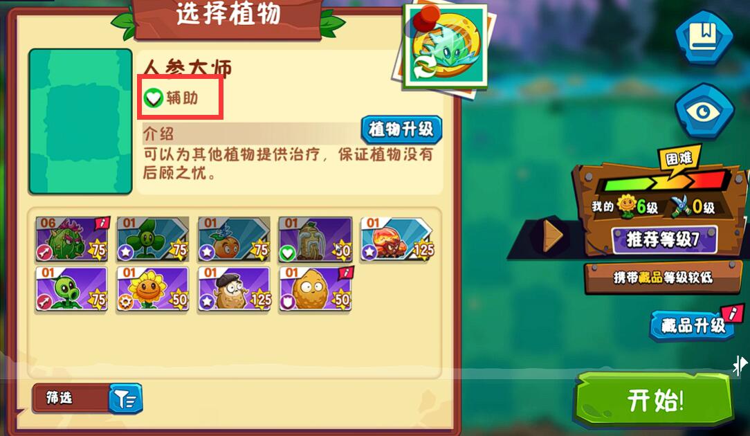 《植物大战僵尸3》植物羁绊玩法介绍(图3)