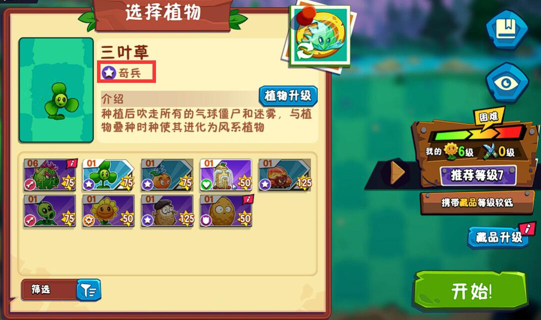 《植物大战僵尸3》植物羁绊玩法介绍(图4)