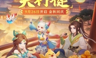《幻唐志:逍遥外传》金秋新内容携大服『天行健』本周五上线！