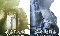 当二次元遇见武夷山！魔域开启传统文化数字活化新程