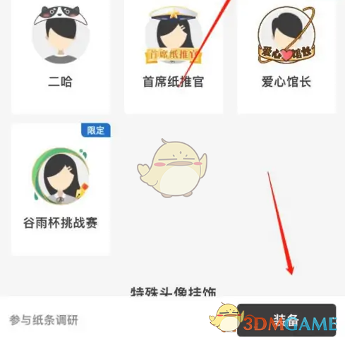《纸条》设置头像挂饰方法(图4)