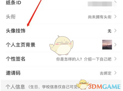 《纸条》设置头像挂饰方法(图3)