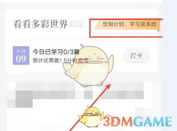 《纸条》定制学习计划方法(图3)
