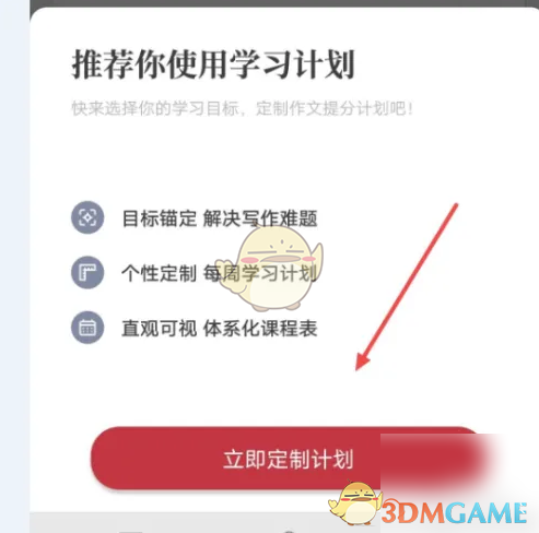 《纸条》定制学习计划方法(图4)